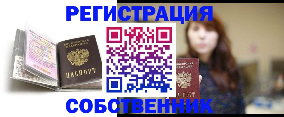 временная регистрация недорого в Арсеньеве